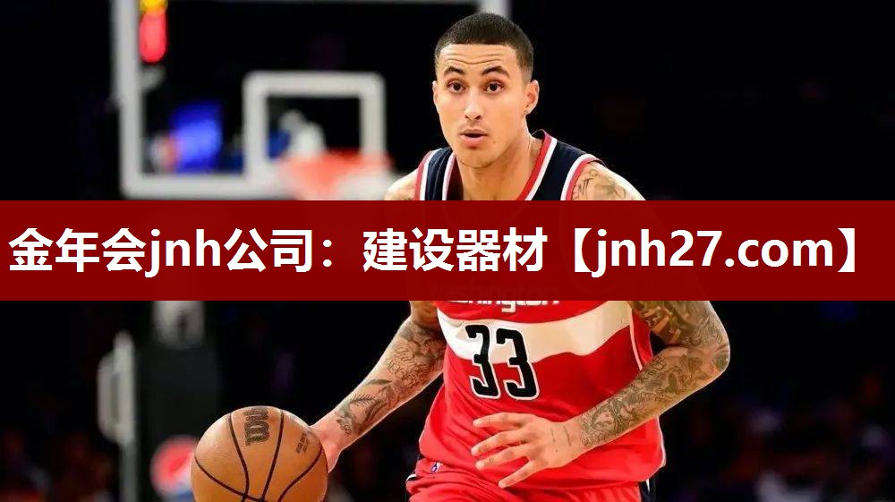 金年会jnh公司：建设器材