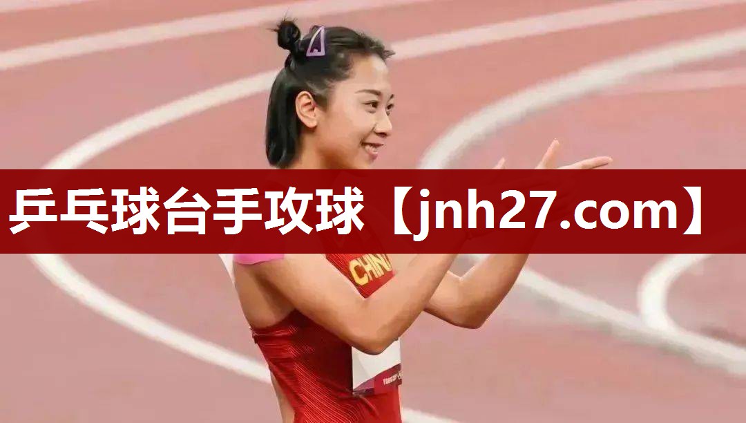 乒乓球台手攻球