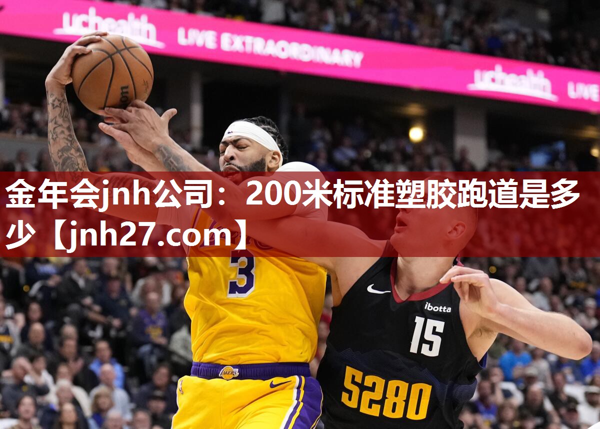 200米标准塑胶跑道是多少