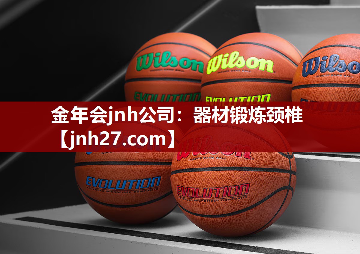 器材锻炼颈椎