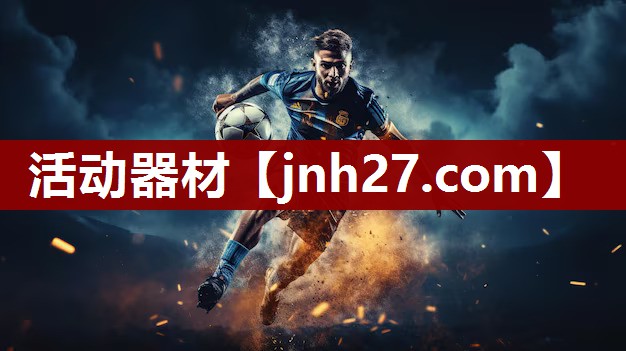 活动器材