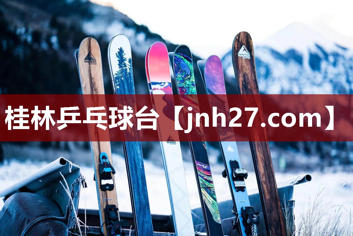 桂林乒乓球台