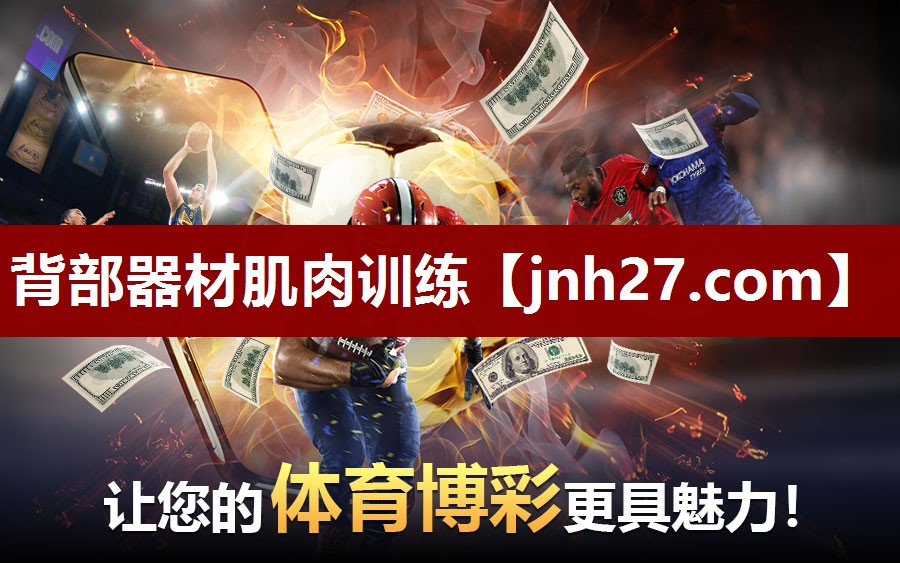 背部器材肌肉训练