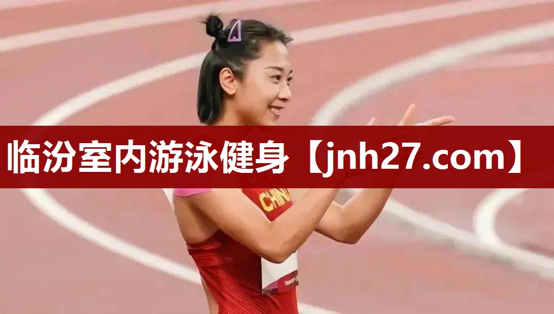 临汾室内游泳健身