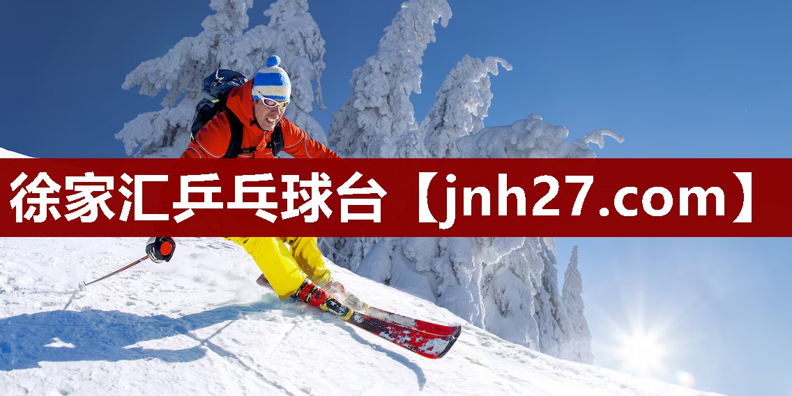 徐家汇乒乓球台