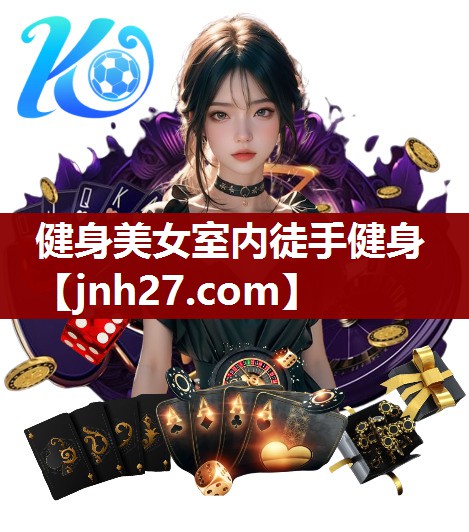 健身美女室内徒手健身