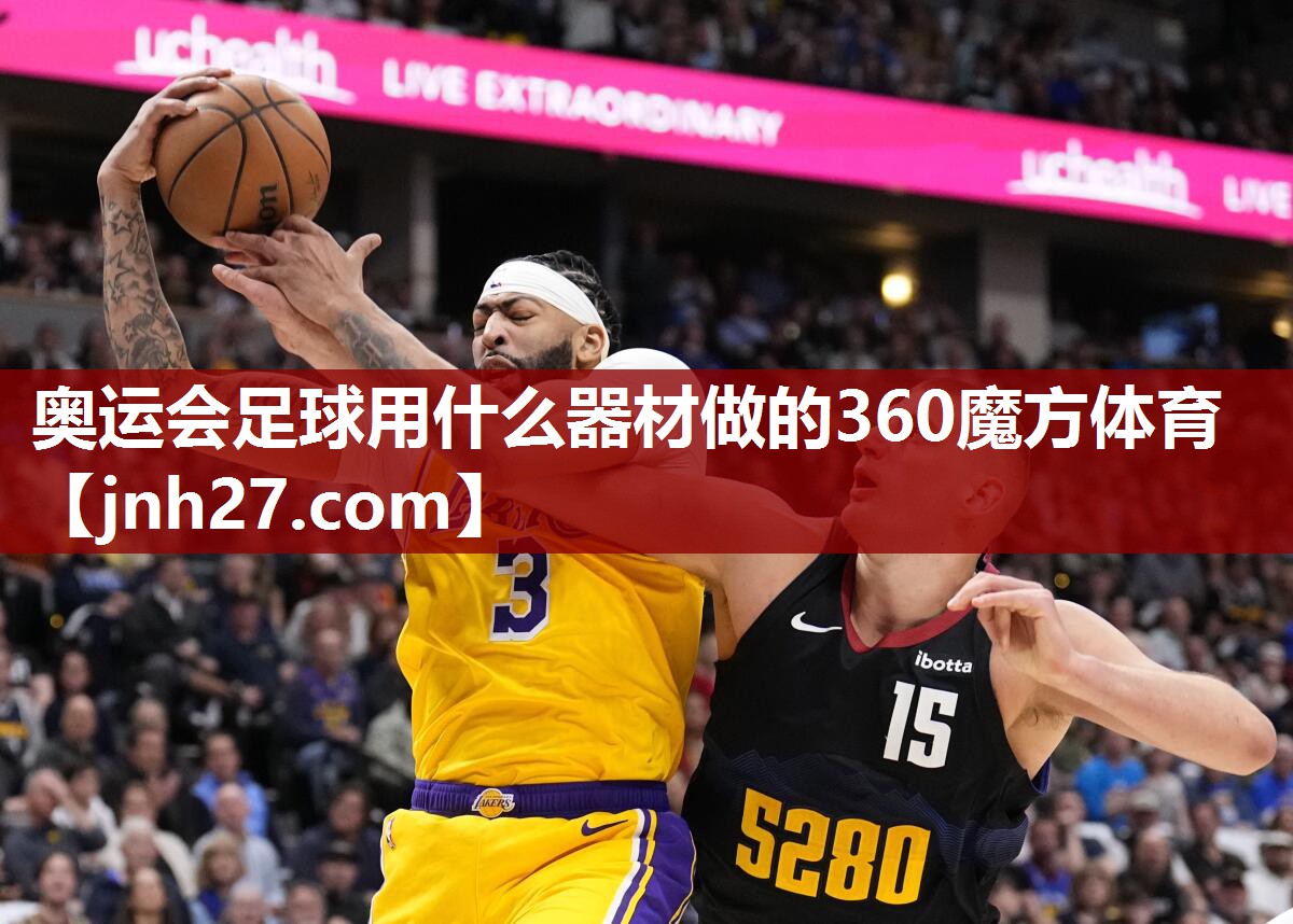 奥运会足球用什么器材做的360魔方体育