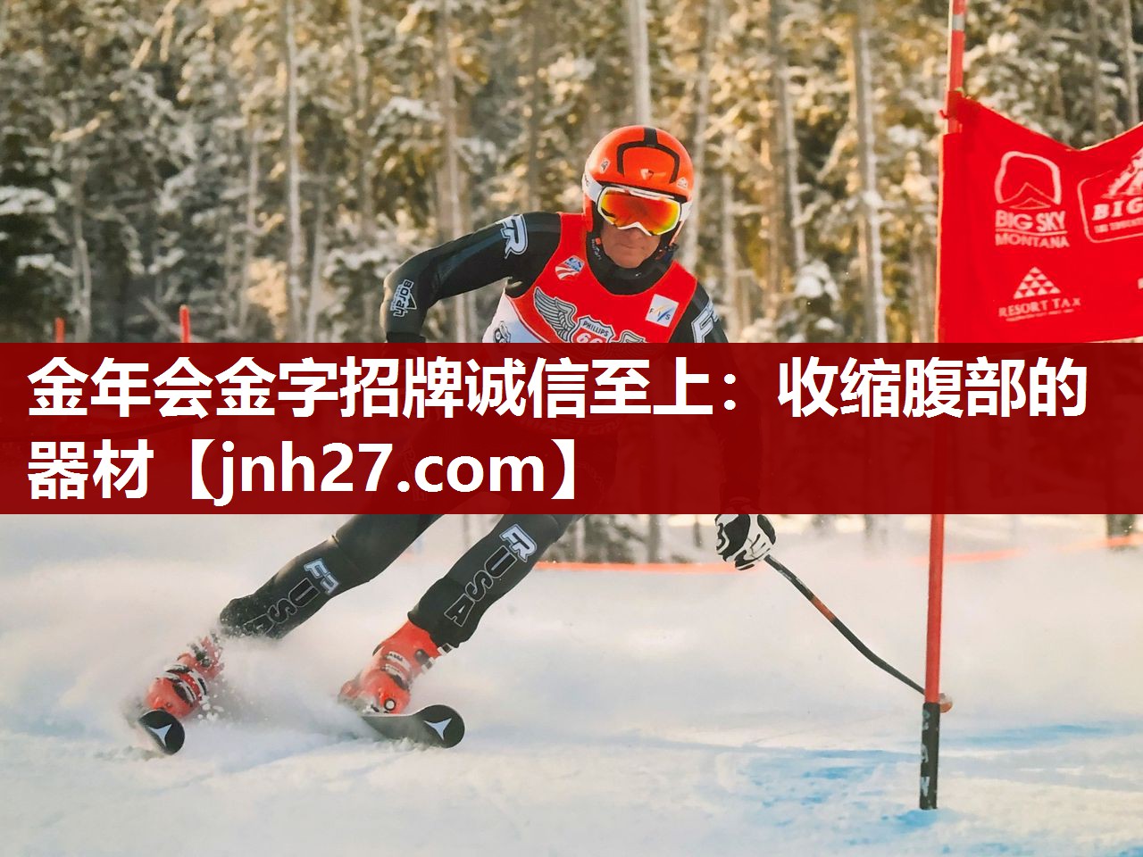 金年会金字招牌诚信至上：收缩腹部的器材