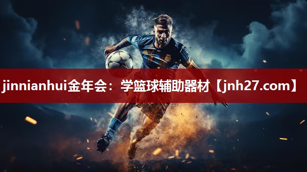 学篮球辅助器材