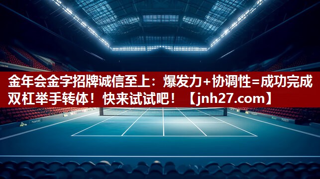 爆发力+协调性=成功完成双杠举手转体！快来试试吧！