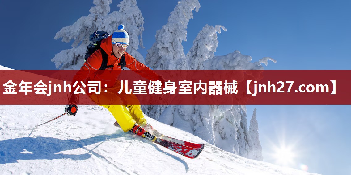 儿童健身室内器械