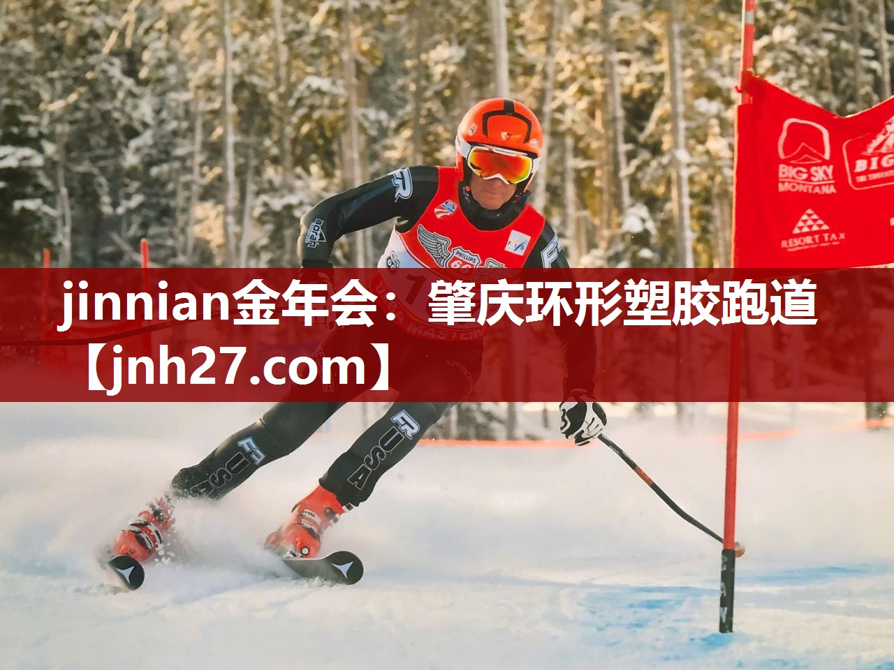 肇庆环形塑胶跑道