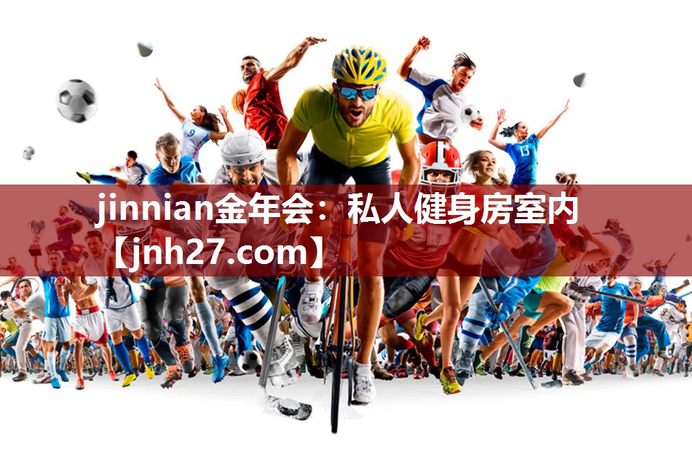 私人健身房室内