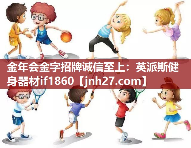 英派斯健身器材if1860