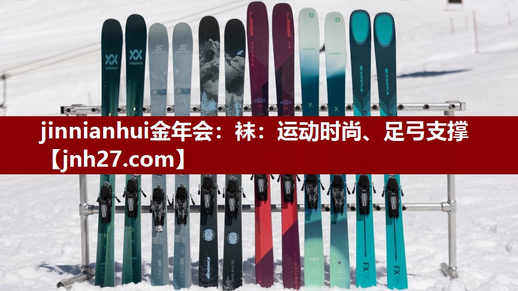 袜：运动时尚、足弓支撑