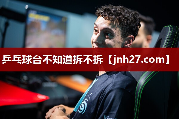 乒乓球台不知道拆不拆