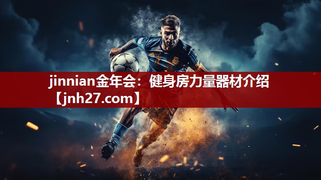 健身房力量器材介绍