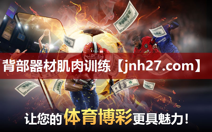背部器材肌肉训练