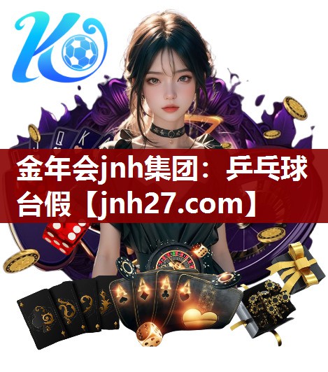 乒乓球台假