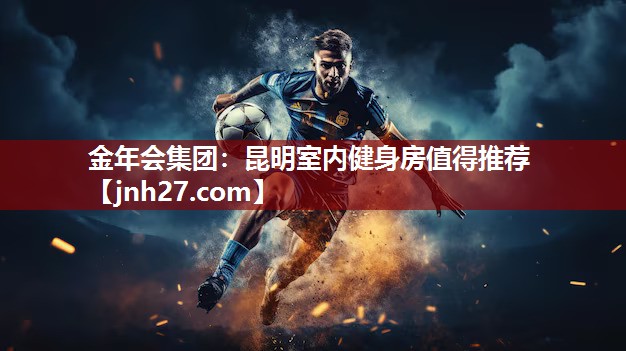 昆明室内健身房值得推荐