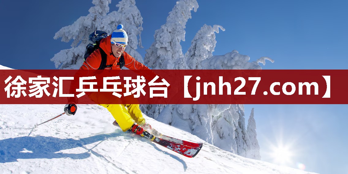 徐家汇乒乓球台
