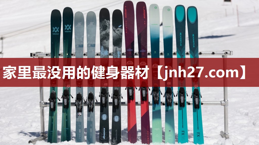 家里最没用的健身器材