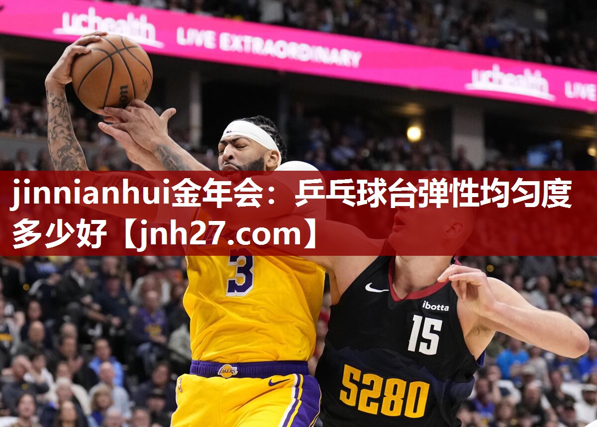 乒乓球台弹性均匀度多少好