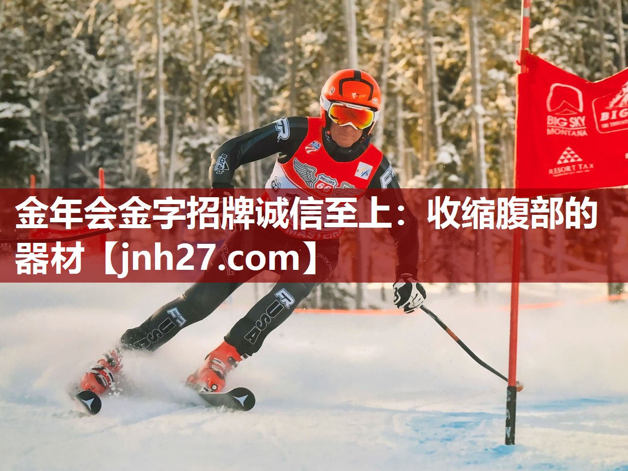 收缩腹部的器材