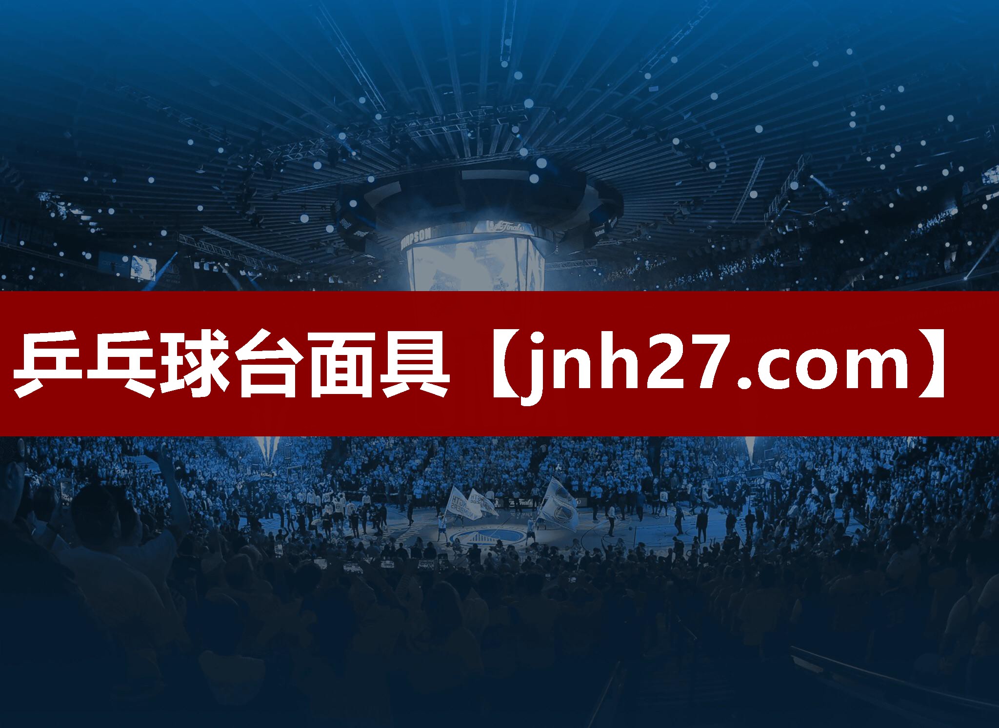 乒乓球台面具