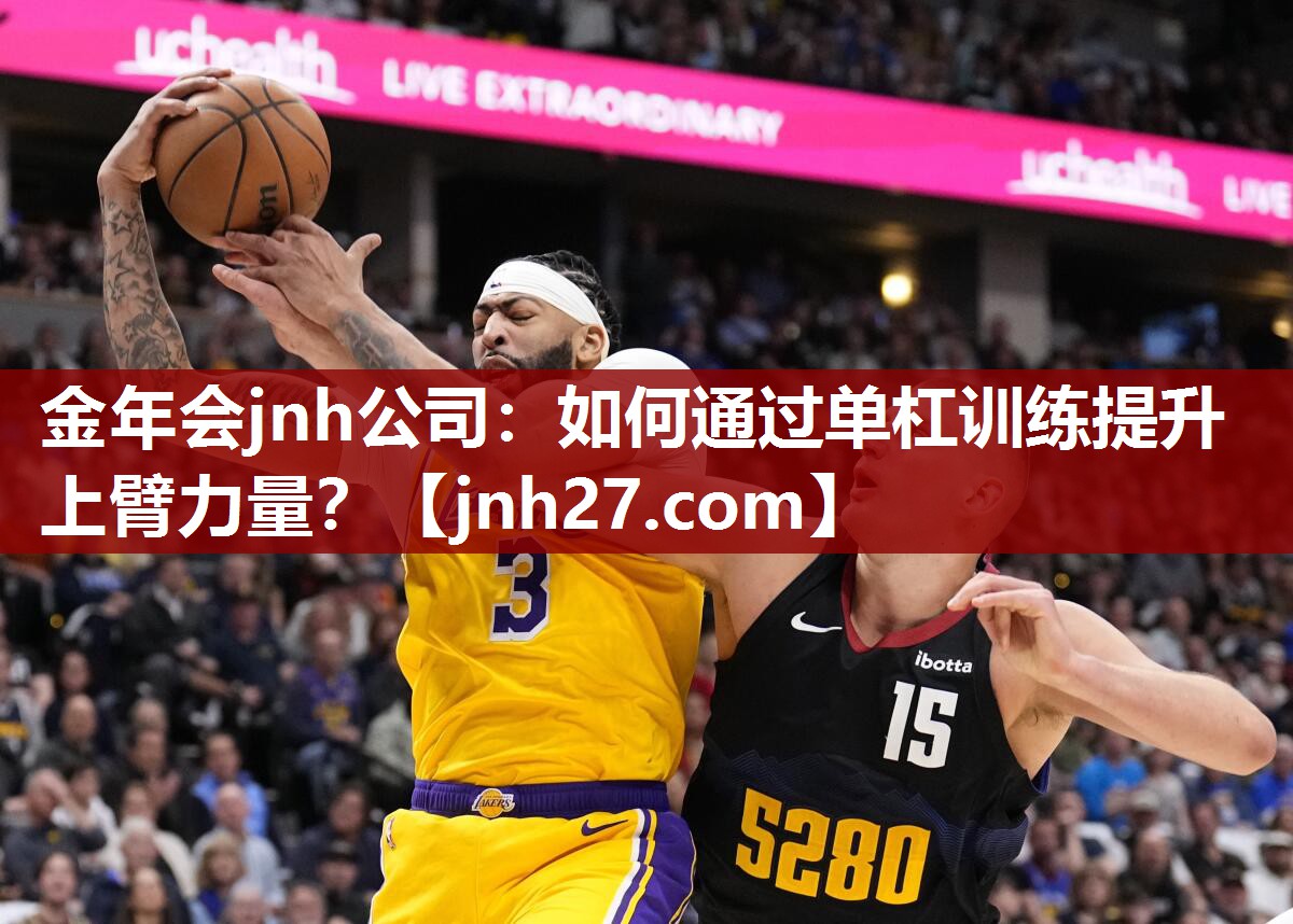 如何通过单杠训练提升上臂力量？